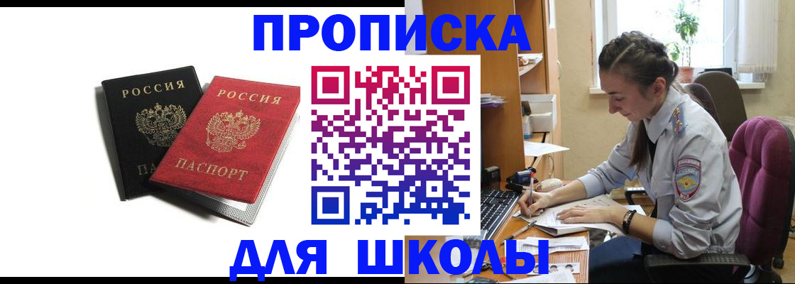 купить прописку в Опочке